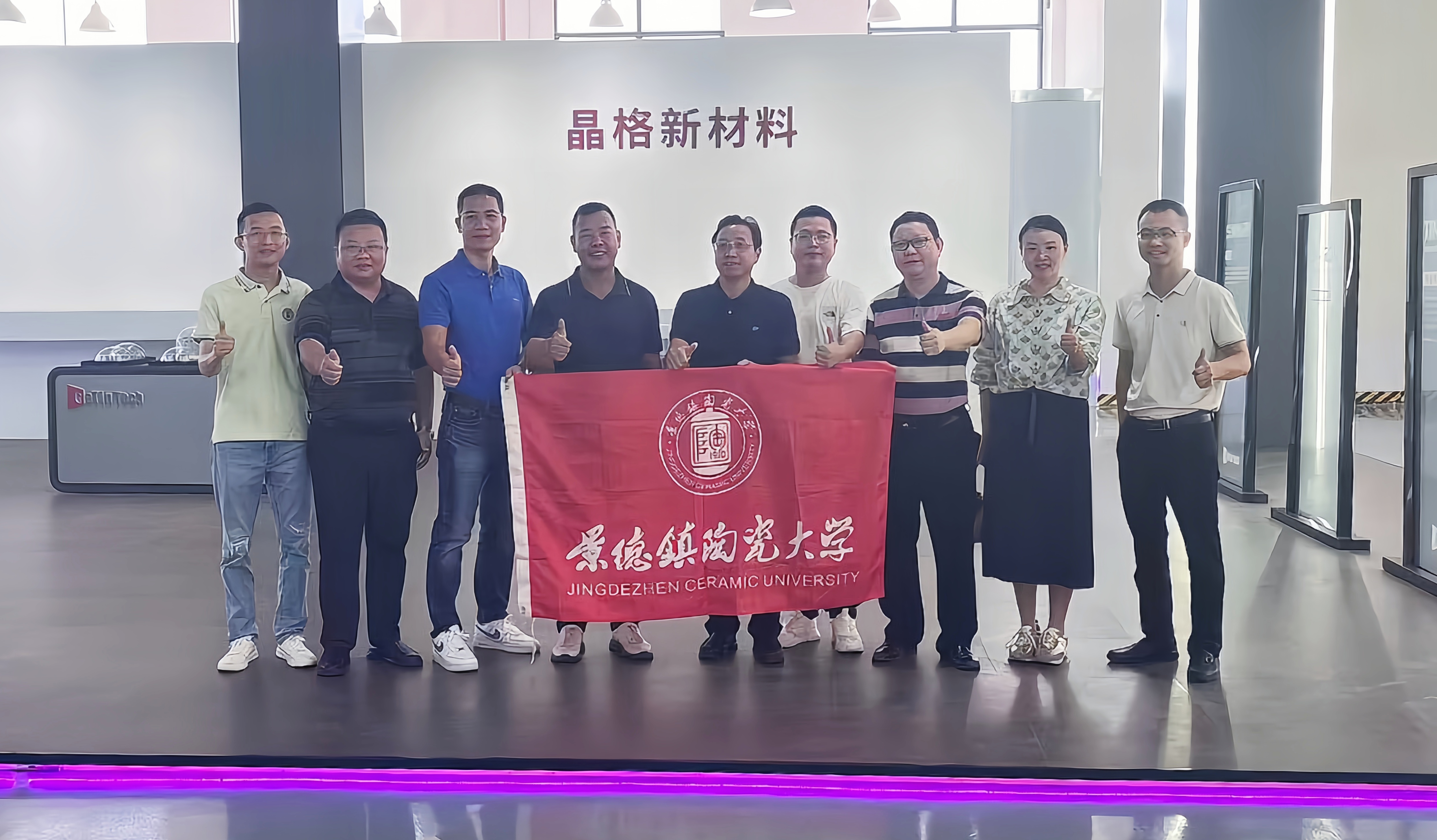 景德镇陶瓷大学一行莅临晶格新材开展参观交流学习！